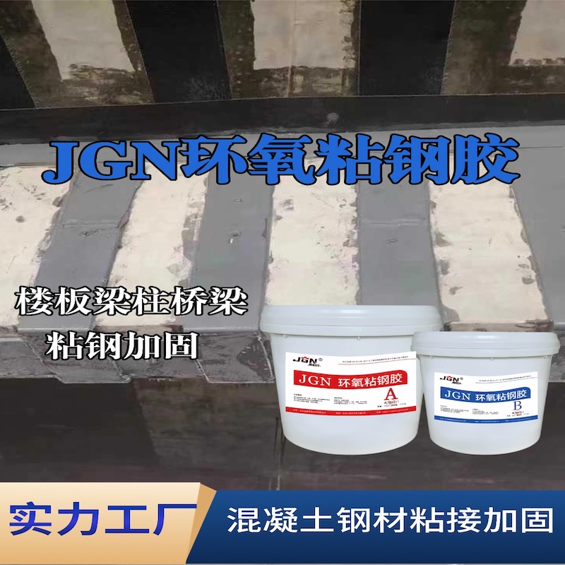花垣JGN环氧粘钢胶